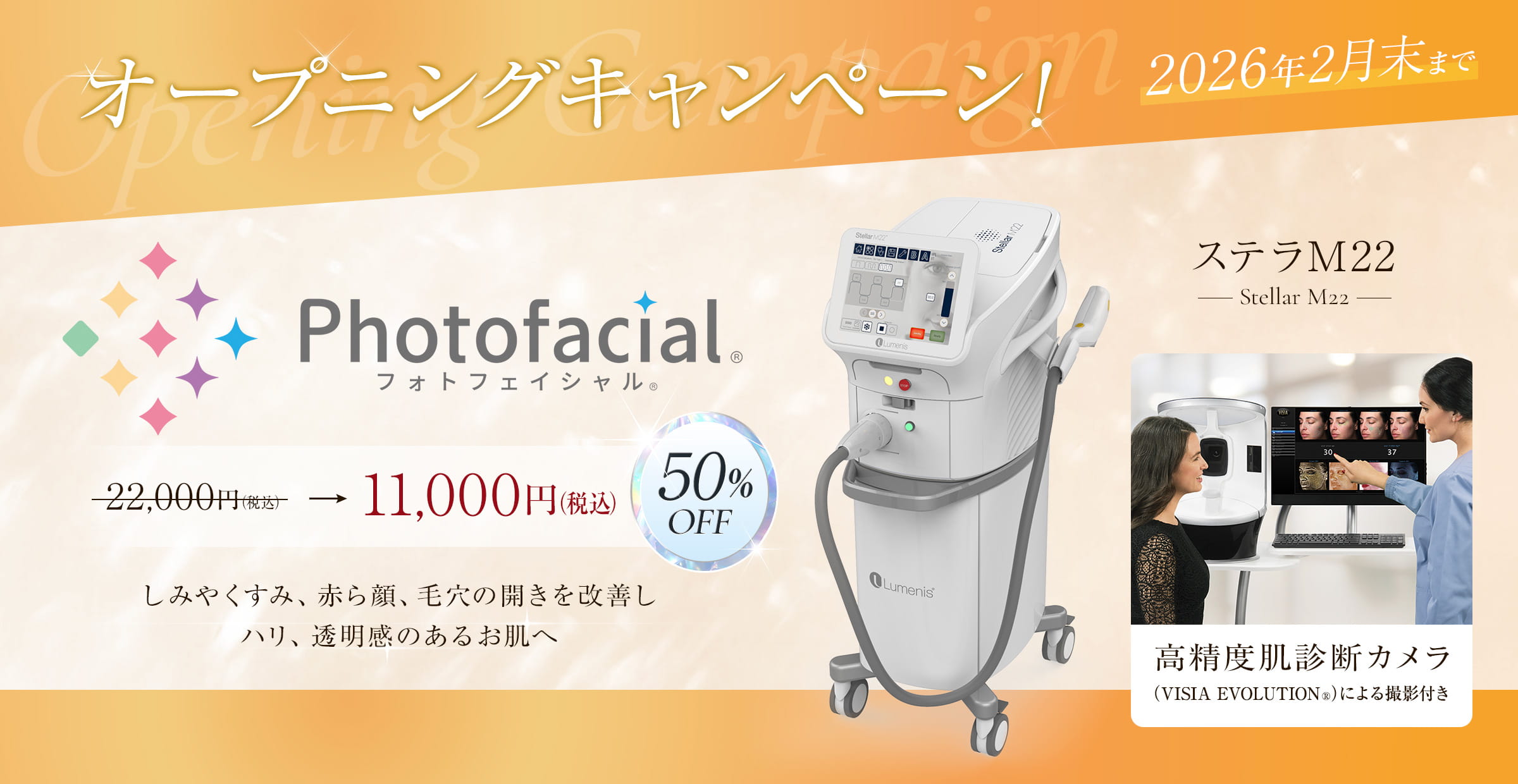 ステラM22　キャンペーン