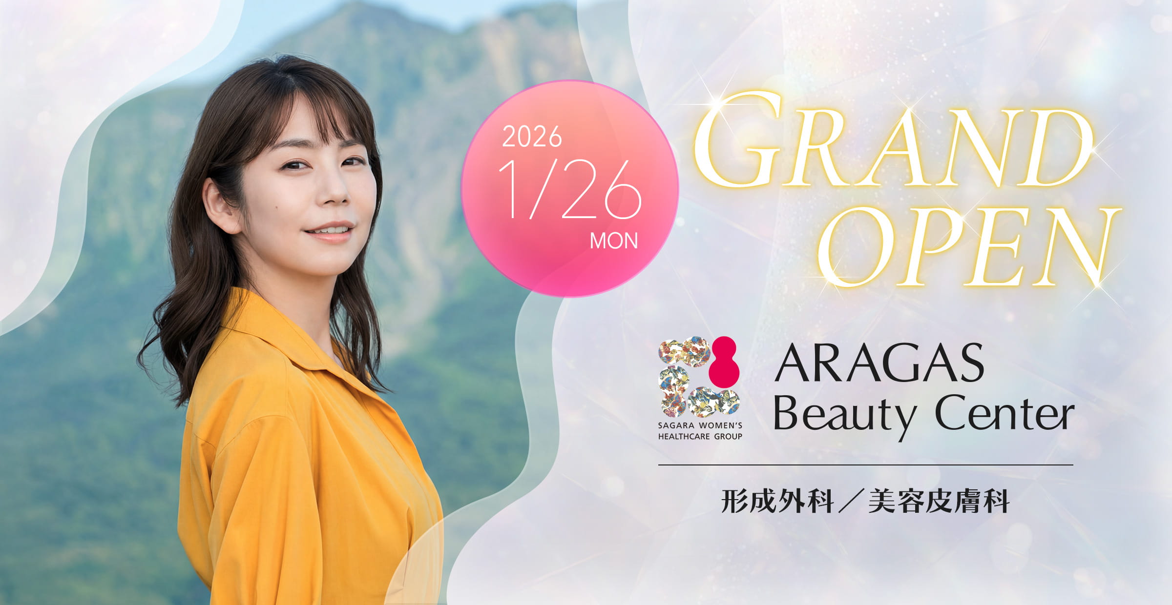 グランドオープン