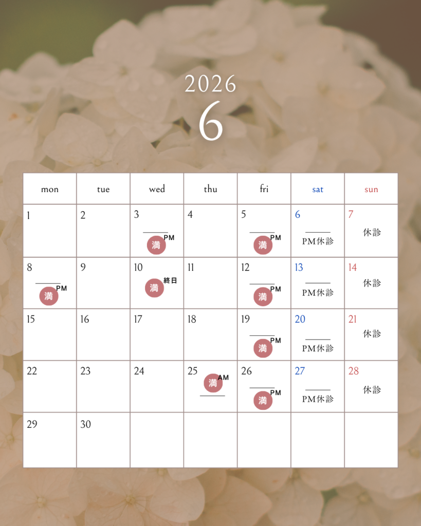 ６月診療日
