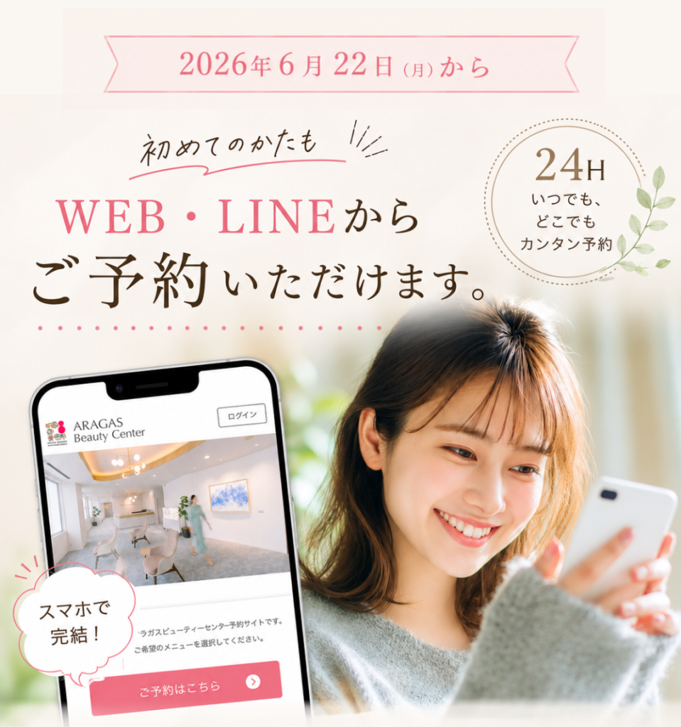新予約システム導入のお知らせ