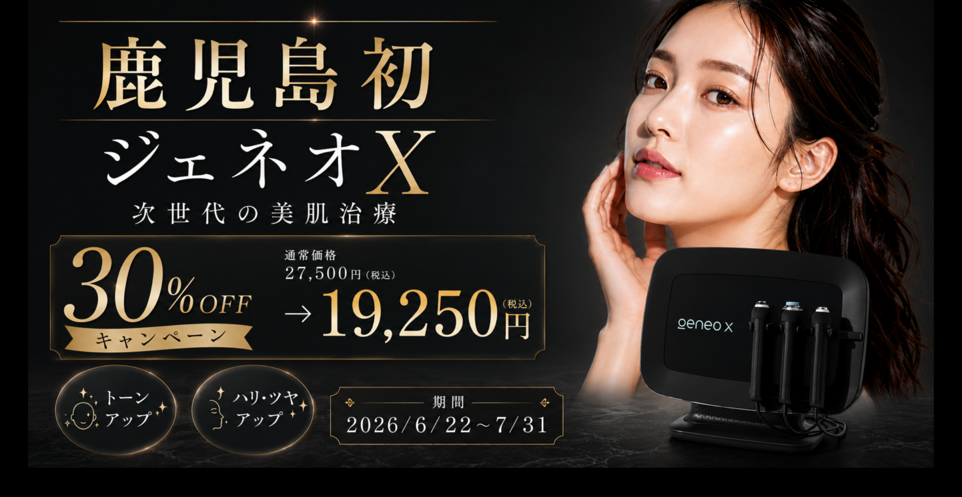 ジェネオX0622-0731