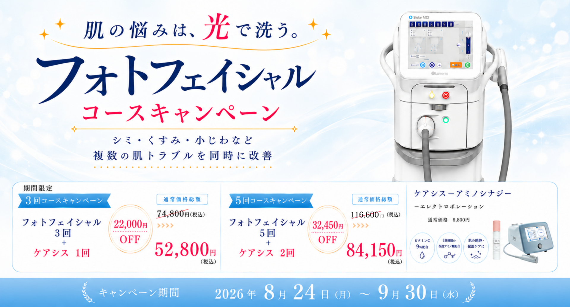 フォトフェイシャルコースキャンペーン
