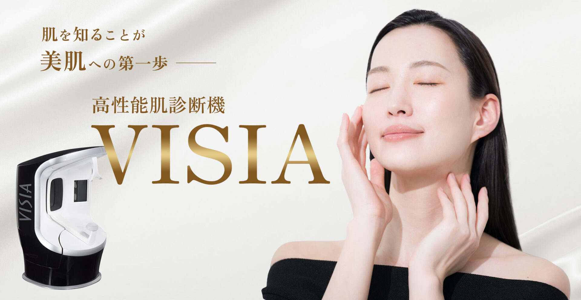 VISIA肌診断